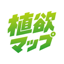 植欲マップ