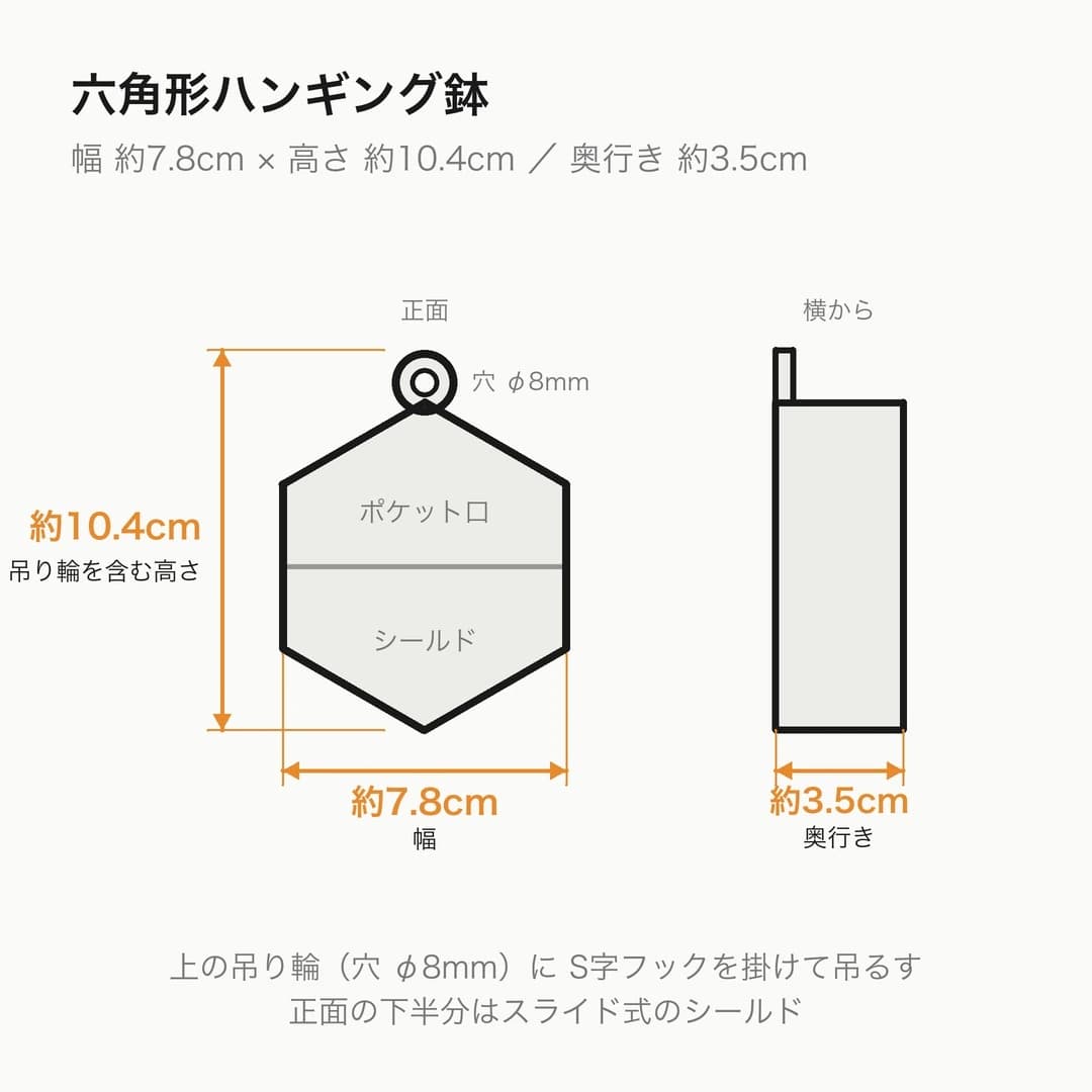 六角形ハンギング鉢の寸法図。幅約7.8cm・高さ約10.4cm(吊り輪を含む)・奥行き約3.5cm